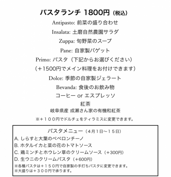 4月1日〜15日までのランチ