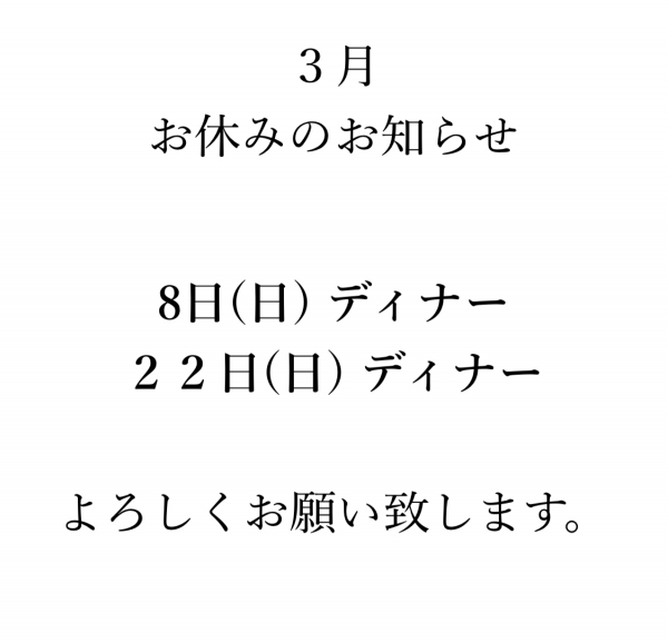 3月定休日