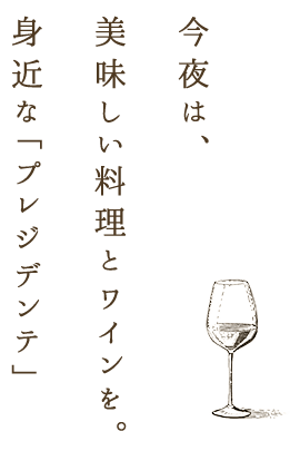 今夜は、 美味しい料理